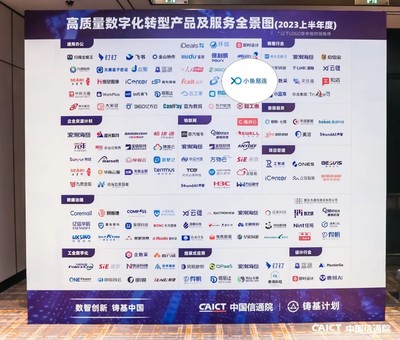 小鱼易连荣登信通院全景图，引领高质量数字化服务新标杆